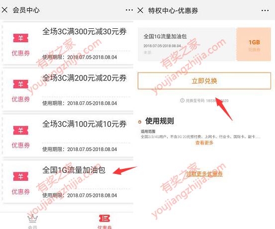 上海联通微信注册橙市会员免费领取1G全国流量奖励