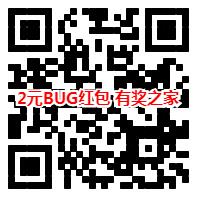 2元bug红包
