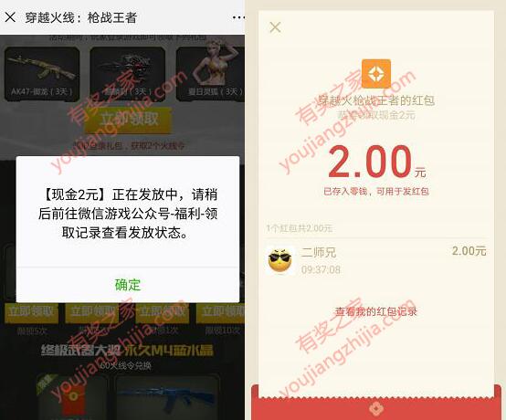 穿越火线*方FPS手游微信bug免费领取2元现金红包