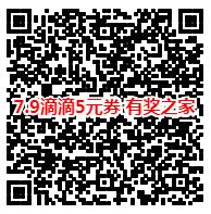 滴滴打车5折优惠券怎么免费领取（最高优惠5元短程5折）