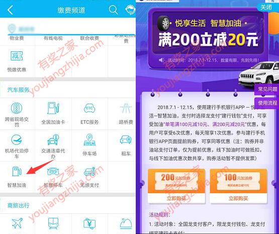 建设银行加油优惠活动