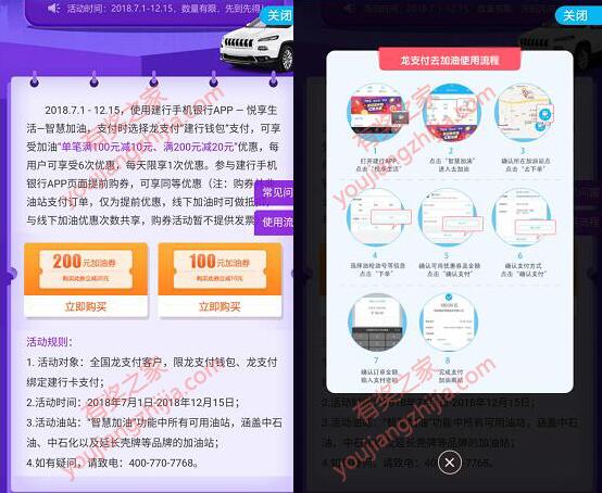 建设银行app悦享生活智慧加油满200立减20元优惠活动