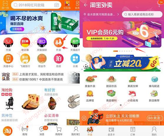淘宝外卖会员6元优惠开通地址