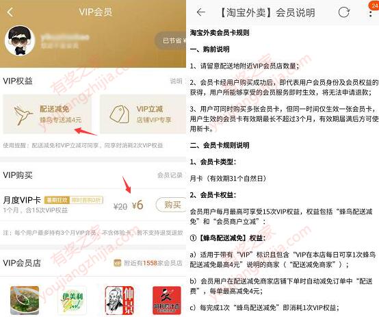 享受15次蜂鸟配送减免、商户立减