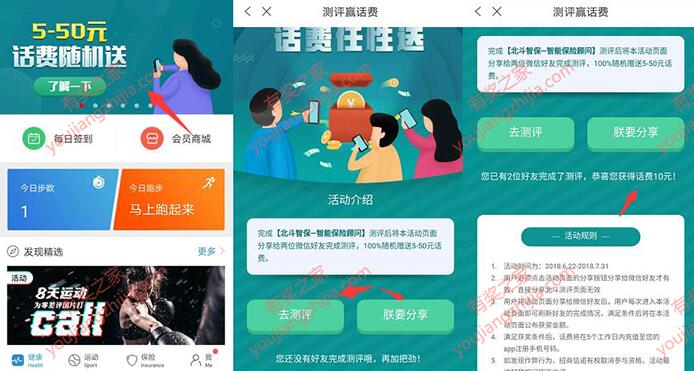 招商信诺完美人生app参与北斗智保评测免费领5-50元话费（实测10元非秒到）