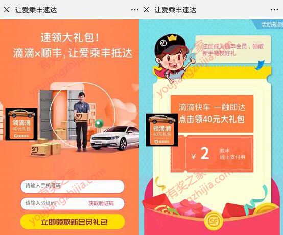 顺丰到付能使用电子支付优惠券吗?