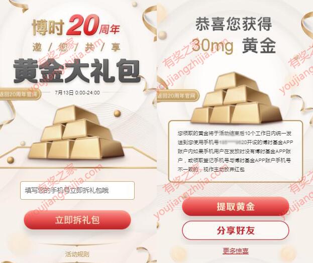 博时基金20周年庆免费领取26-50g黄金礼包（可提现到银行卡）