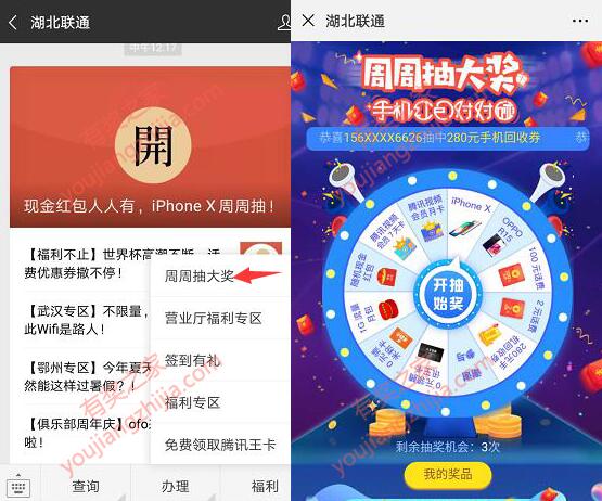 湖北周周抽大奖活动