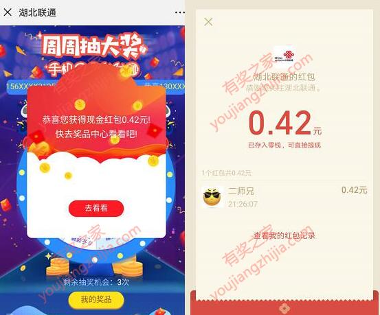 湖北联通微信大转盘抽奖免费领取随机微信红包奖励