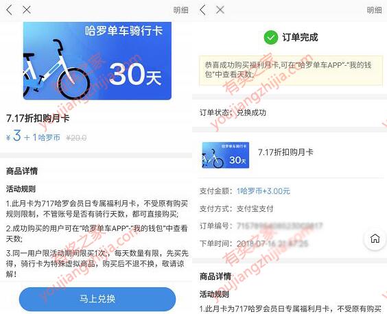 717折扣月卡免费领取