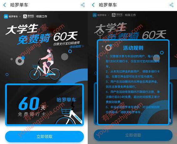 哈罗大学生免费骑行卡