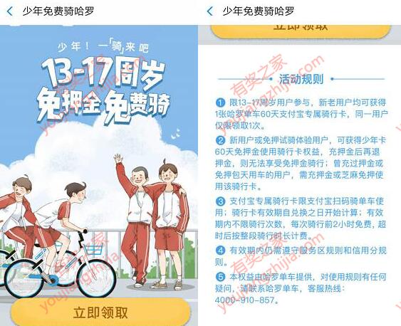 哈罗大学生月卡