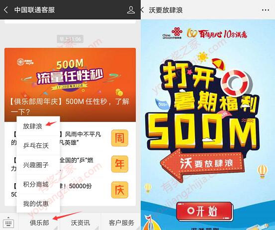 免费领取联通500M流量奖励