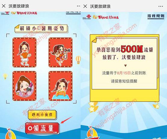 沃要放肆浪领流量活动