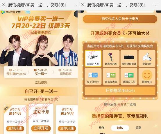 腾讯视频会员怎么买便宜?腾讯视频会员买一送一(限时3天)