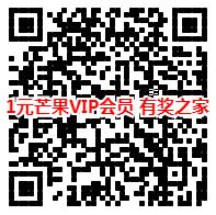 1元购买芒果TV会员VIP