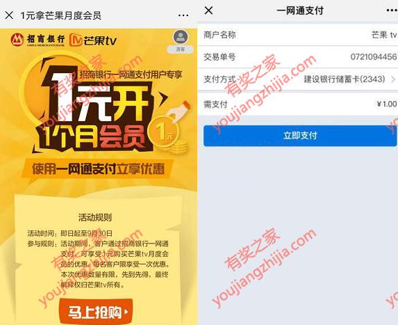 招商银行优惠购买芒果会员
