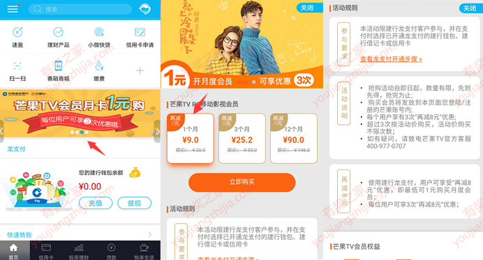 买芒果tv会员在哪有优惠？建行龙支付1元购买芒果VIP会员1个月