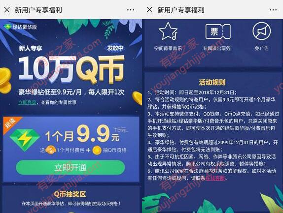 再送抽取Q币资格