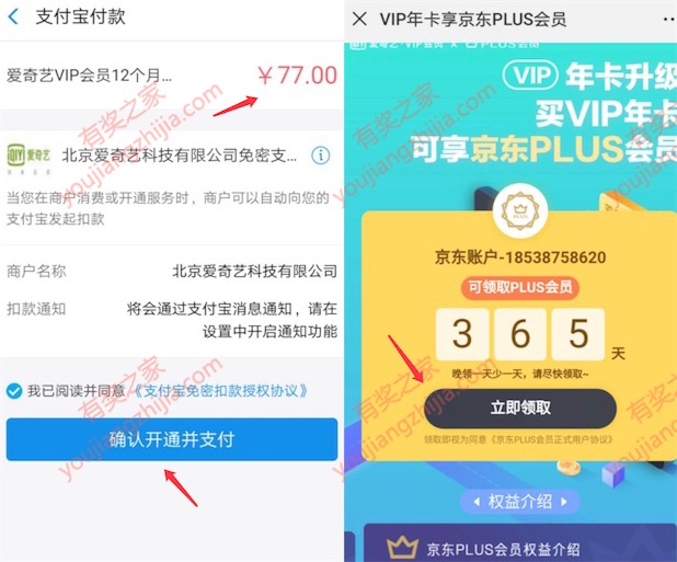5折购买京东PLUS会员