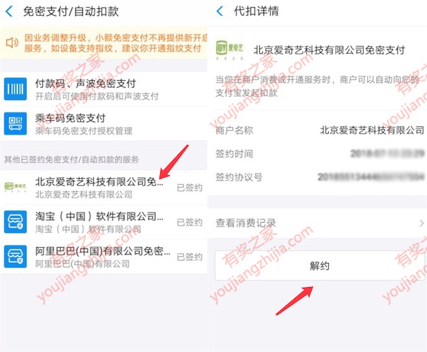 支付宝怎么关闭自动续费功能