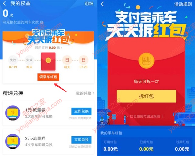 武汉/天津/石家庄/郑州/绍兴市免费领取公交乘车最高66元红包