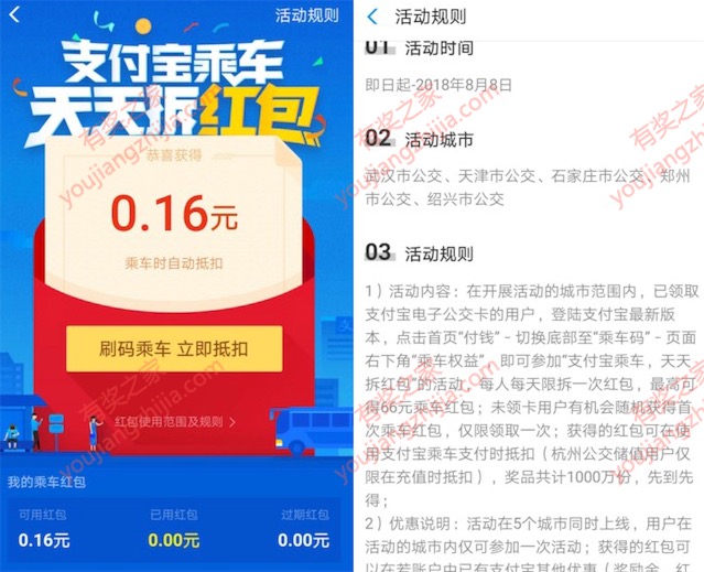 坐公交使用支付宝支付有优惠吗？