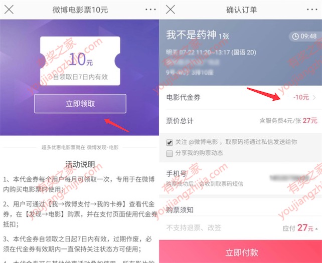 免费领取新浪微博买电影票10元优惠券