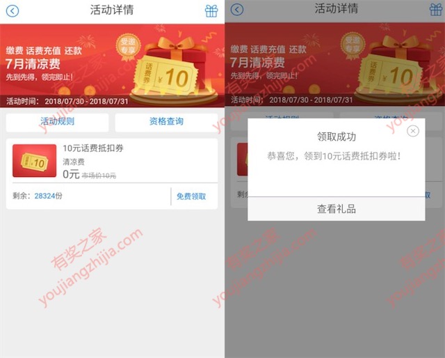 招商银行做任务免费领话费