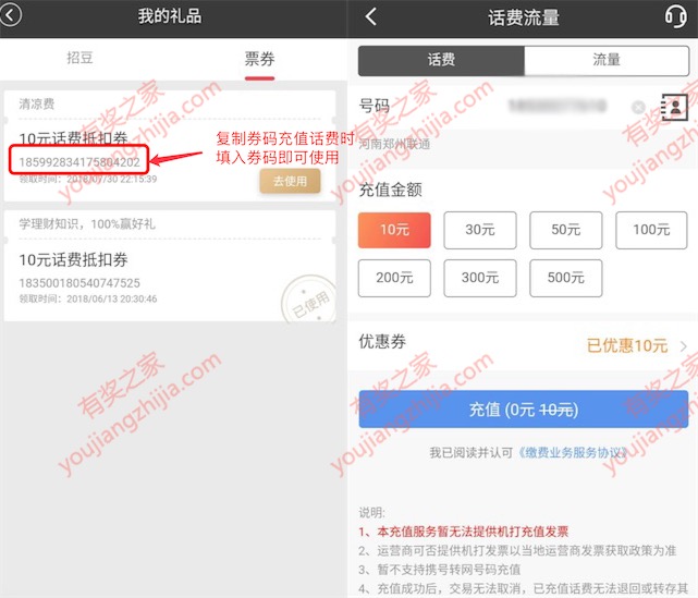 10元话费抵扣券