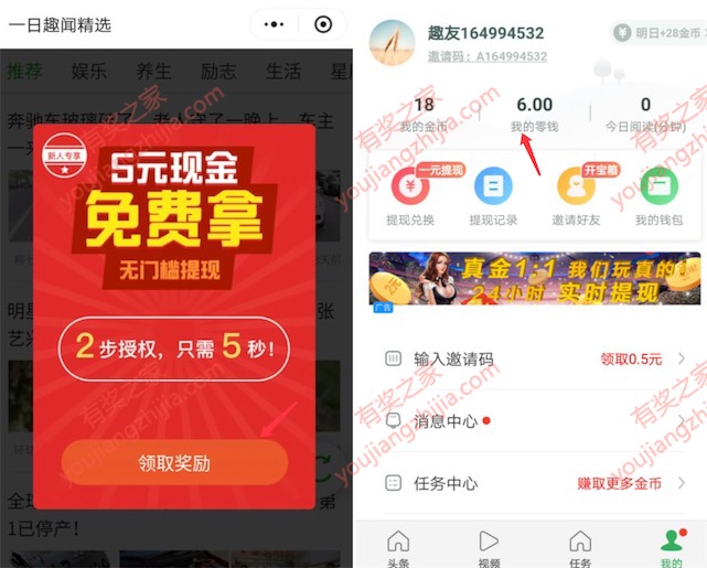 一日趣闻精选微信小程序注册免费领取5元微信红包