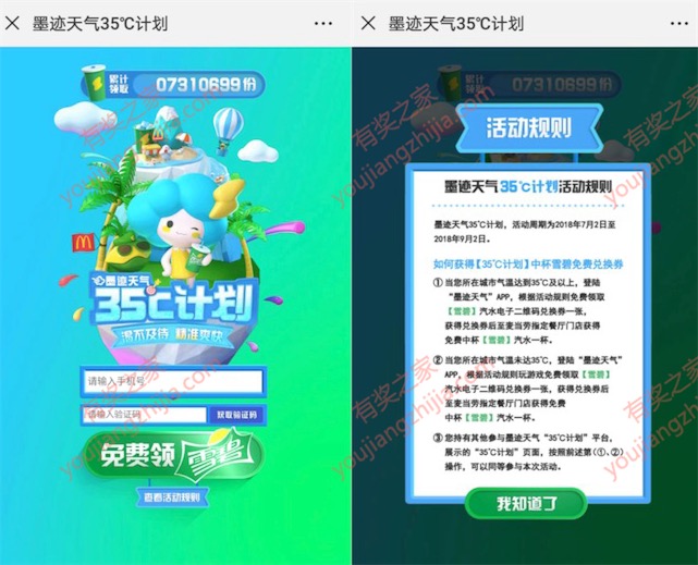 免费领取麦当劳雪碧中杯