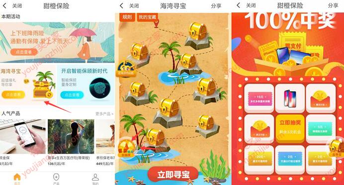 翼支付甜橙保险海湾寻宝免费抽取2-20元通用券奖励（可还信用卡）