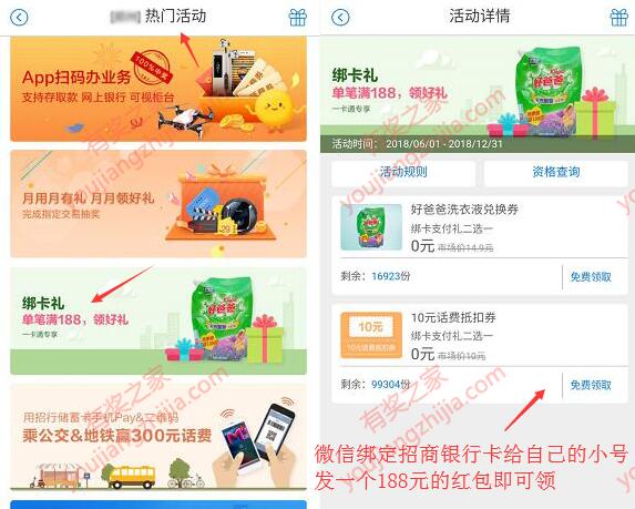 招商银行储蓄卡消费满188元免费领取10元话费券奖励