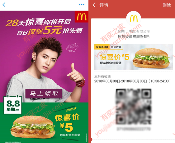 麦当劳鸡腿堡5元优惠购买券免费领取（限8月8日使用）