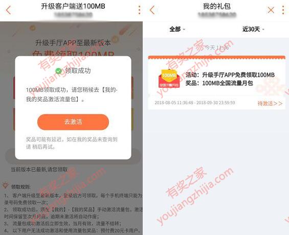 联通升级活动送的流量是秒到账吗