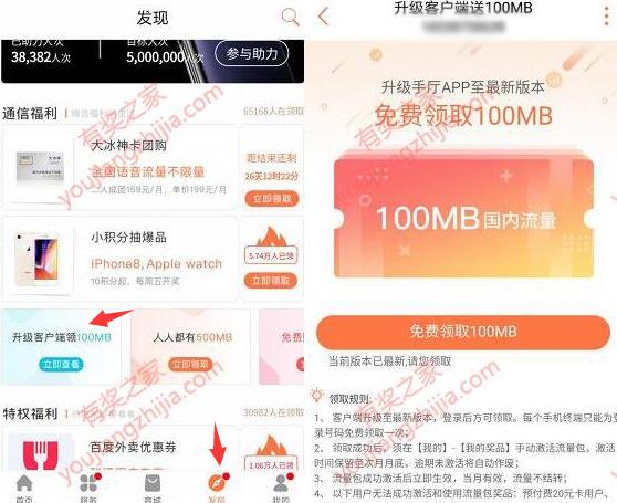 联通客户端升级领流量活动老用户能参加吗?