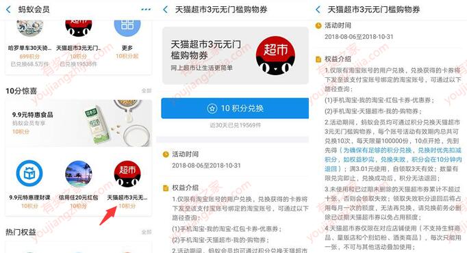 天猫超市红包优惠券在哪领？ 蚂蚁积分兑换3元无门槛优惠券红包