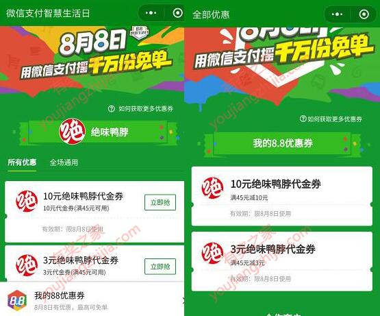 绝味鸭脖代金券微信小程序免费领取23元优惠券