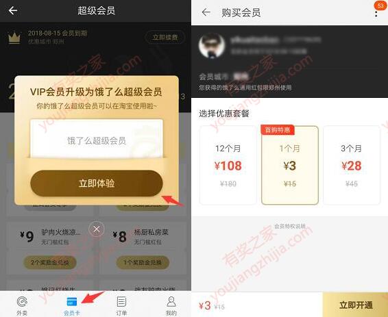 淘宝外卖接入饿了么外卖 1分钱优惠开通1个月饿了么会员
