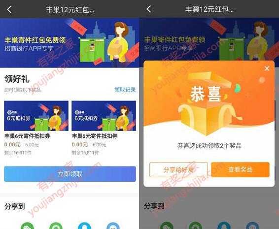 丰巢12元红包优惠券在哪领取?