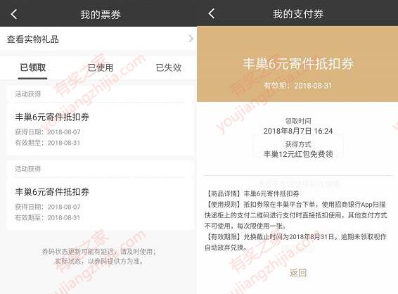 6元寄件折扣券