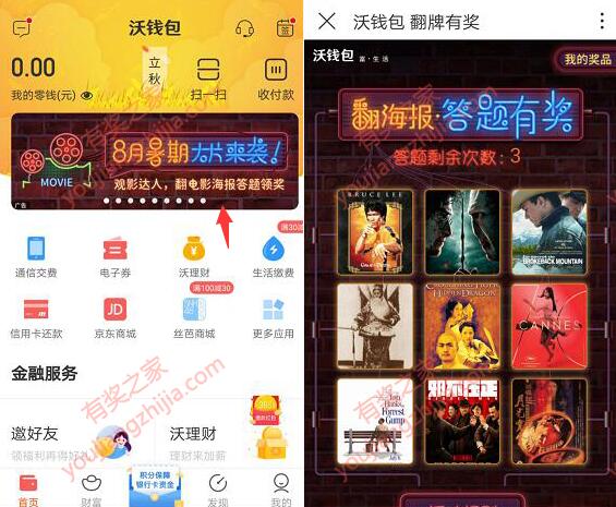 沃钱包app暑假看电影优惠