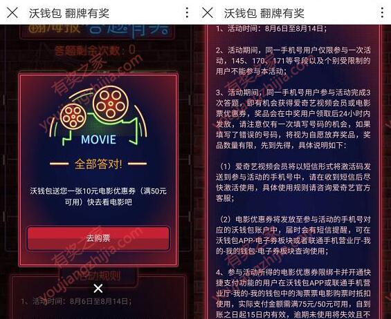 沃钱包购买电影票有优惠吗？