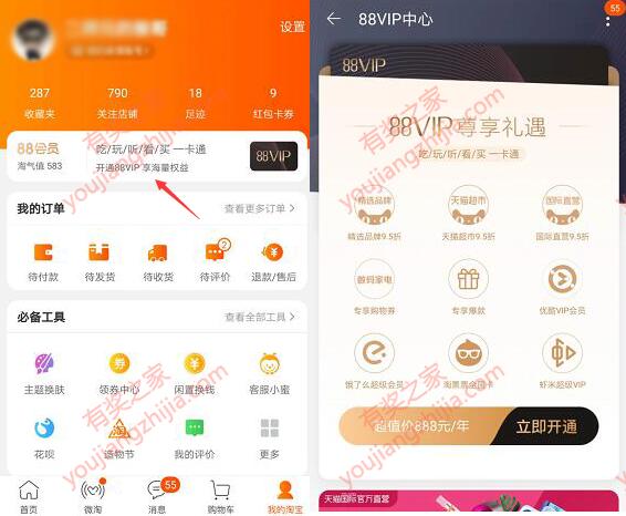 淘宝88会员怎么开通？根据淘气值88-888元开通淘宝88vip会员
