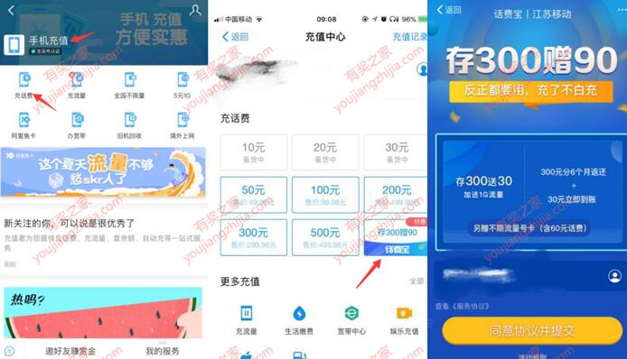 江苏移动支付宝手机充值300元话费送90元话费