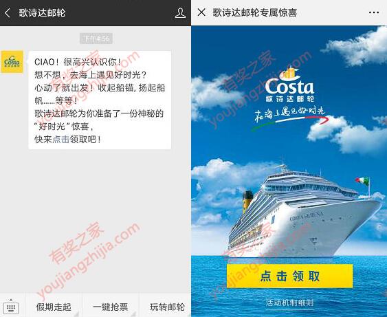 参加歌诗达邮轮微信调查问券免费领取5元话费奖励（非秒到）