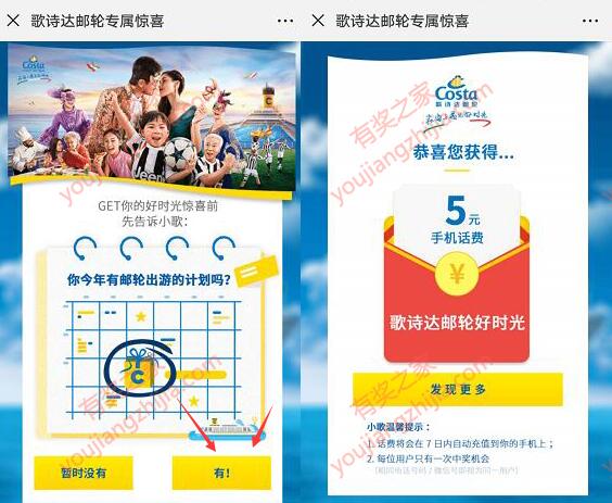 参加歌诗达邮轮微信调查问券免费领取5元话费奖励（非秒到）