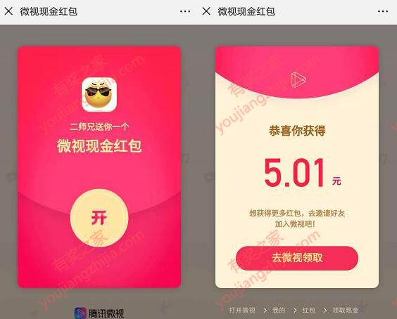 微视8月最新活动 注册100%领5-10元红包（可提现）