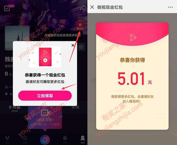 微视8月最新活动 注册100%领5-10元红包（可提现）